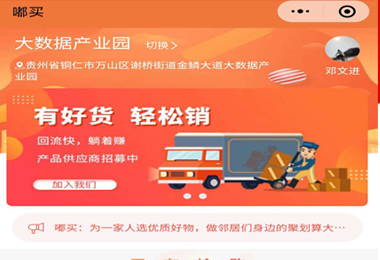 汇川嘟买社团团购小程序电商平台