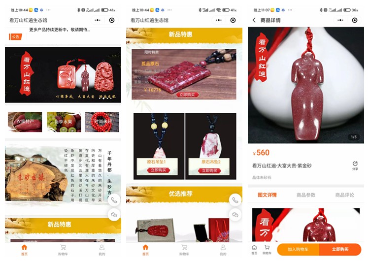 汇川看万山红遍生态馆(商城小程序)