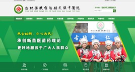 汇川中医院网站