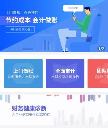 汇川会计服务小程序开发