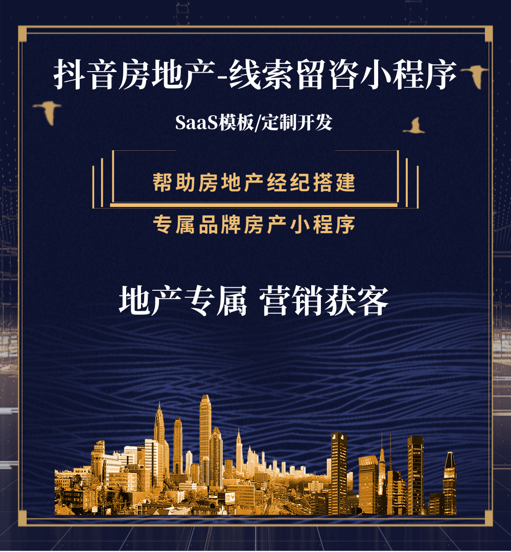 汇川房地产获客抖音小程序